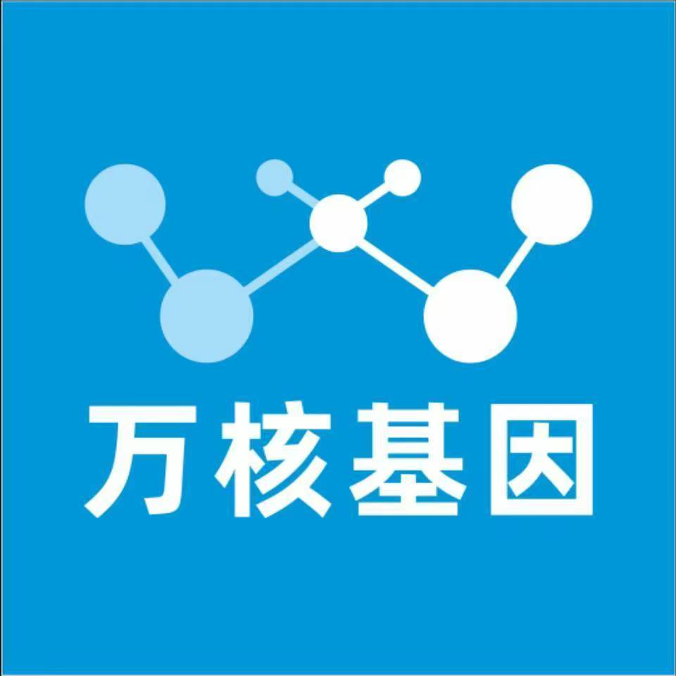 随州利川万核基因DNA检测咨询中心